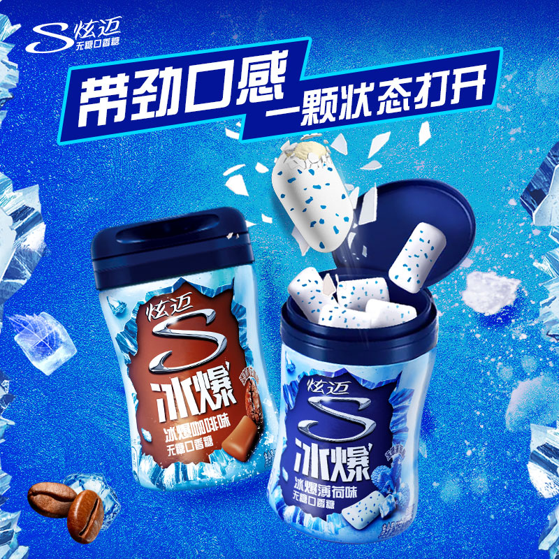 炫迈无糖口香糖脆皮酷爽小蓝盒冰爆口香糖组合0糖