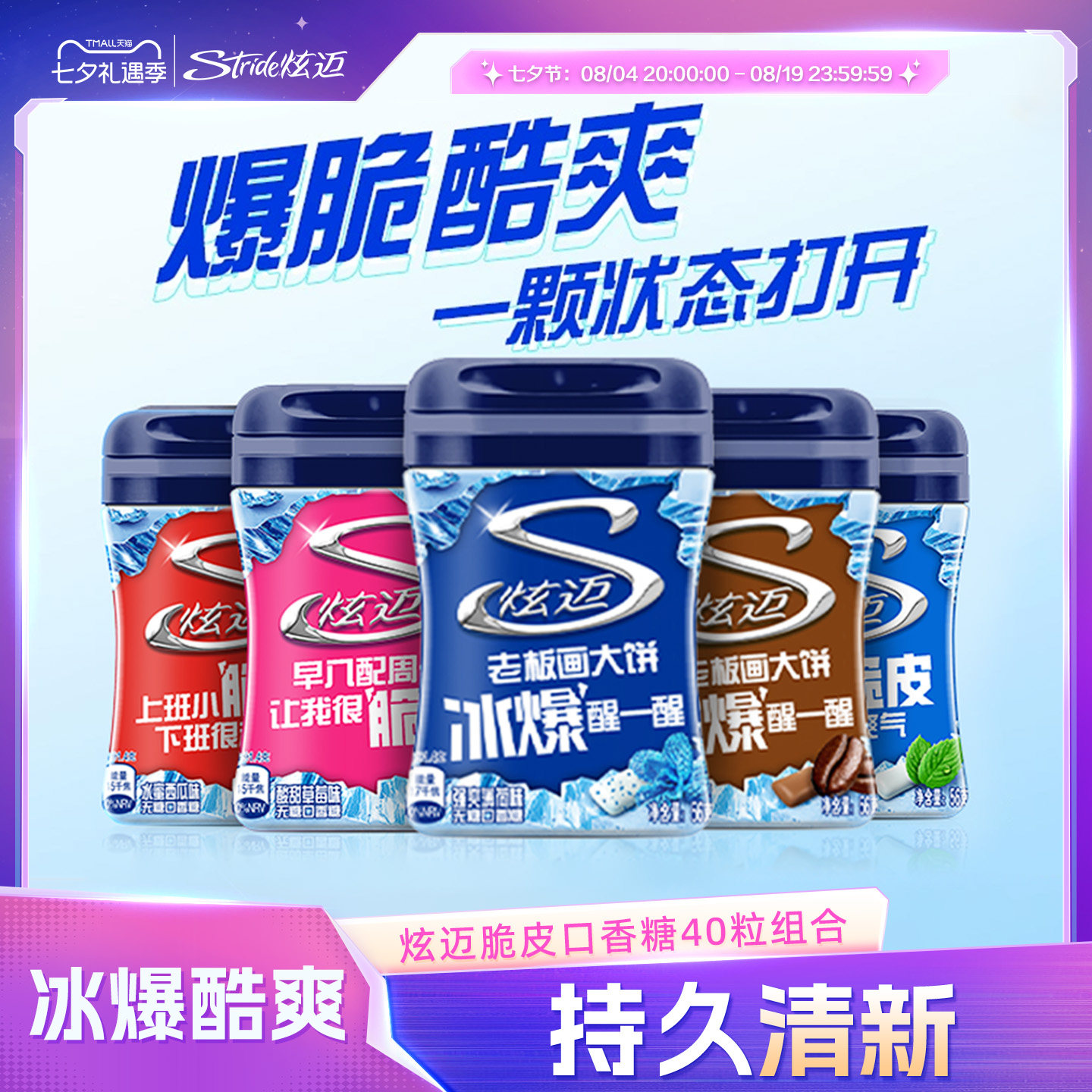 【淘宝秒杀】炫迈无糖口香糖40粒5瓶冰爆薄荷西瓜水果味清新口气