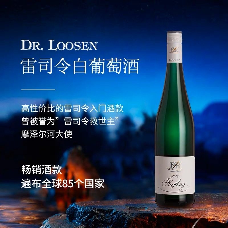 德国名庄露森雷司令半甜白