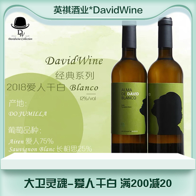 Davidwine大卫爱人长相思干白