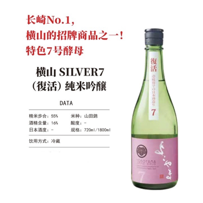 横山SILVER7/SILVER1814山田锦