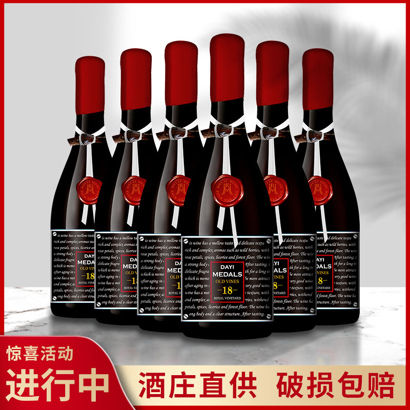 意大利红酒大意勋章皇家独占园老藤干红葡萄酒750ml*6