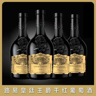 法国路易皇廷王爵干红葡萄酒4支装