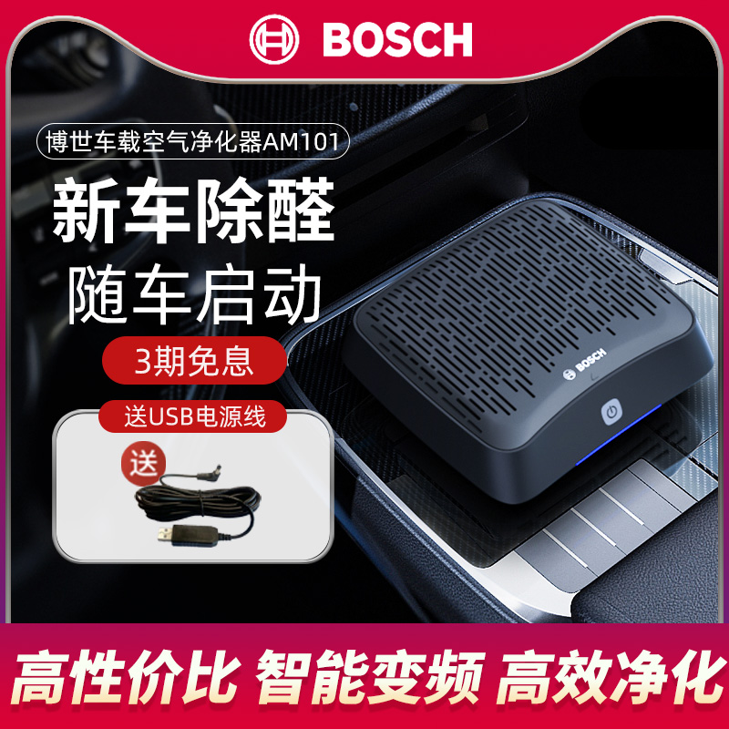 车载空气净化器博世除甲醛负离子