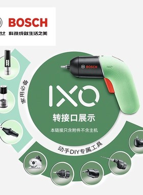 博世 IXO5/6/7 钻头扭力电剪红酒开瓶器 电动起子机转接头适配器