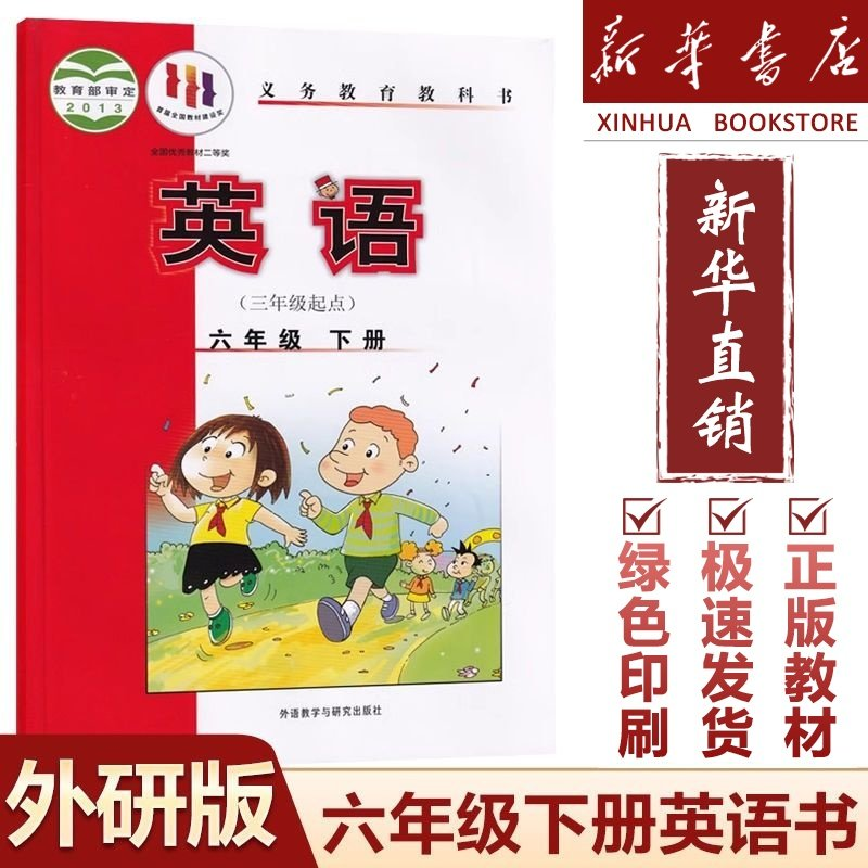 小学六年级下册英语课本教材