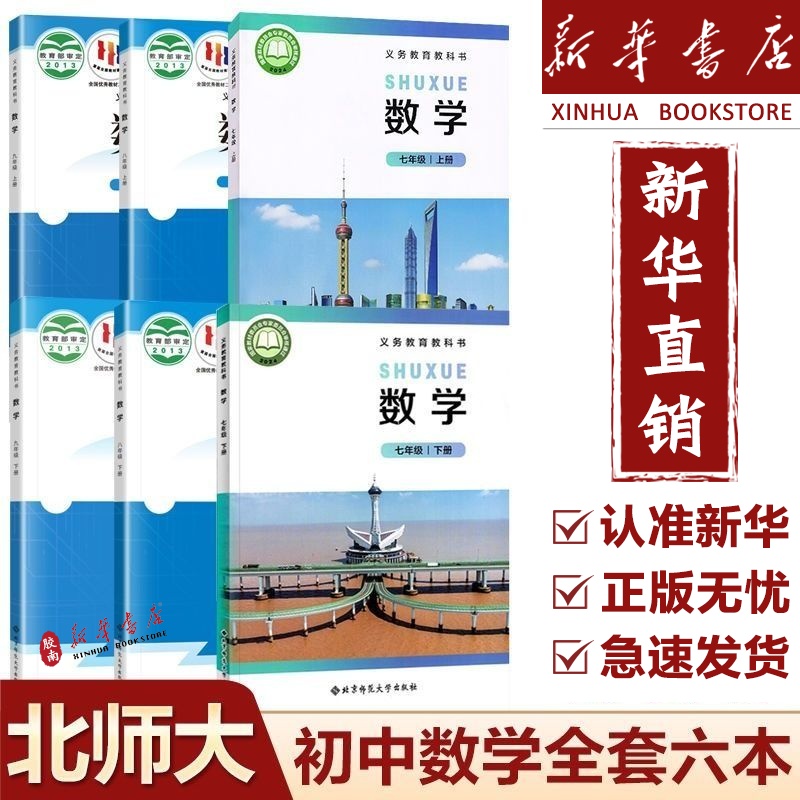 2025新版北师大版数学课本教材