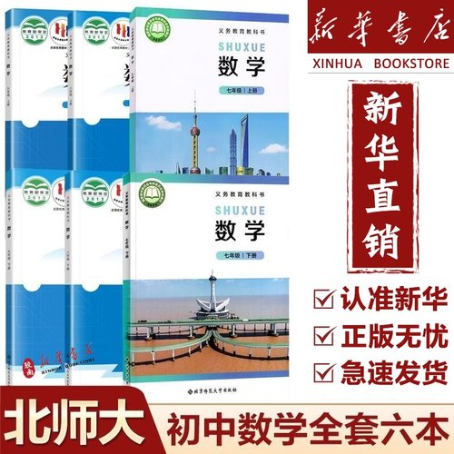 2025新版北师大版数学课本教材