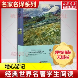 译 著 法 地心游记 外国文学名著读物 社 陈筱卿 凡尔纳 中国文联出版