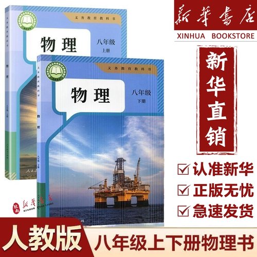 八年级上下册物理课本教材人教版
