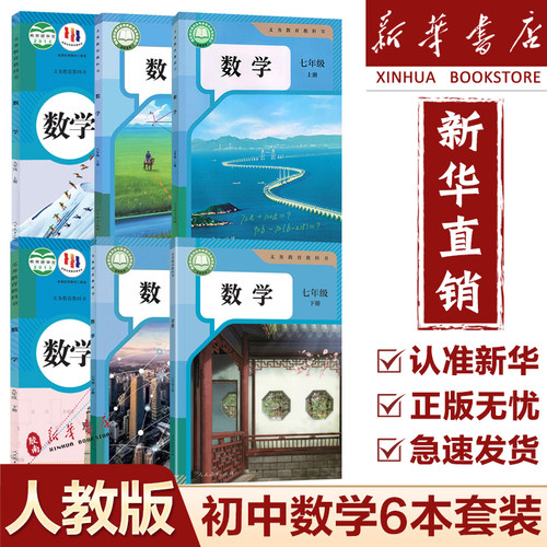 新华书店2025人教版初中数学