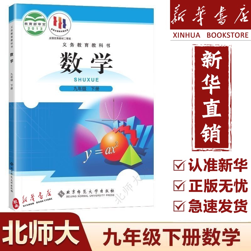 数学书无规格教材9九年级下册