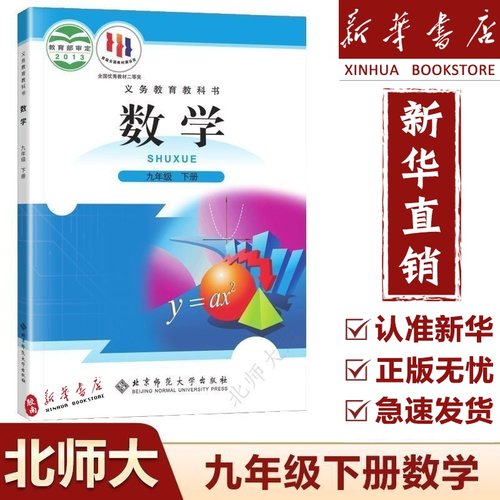 数学书无规格教材9九年级下册
