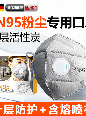 kn95工业级防尘易呼吸带呼吸阀独立包装粉尘重度灰尘n100专用口罩