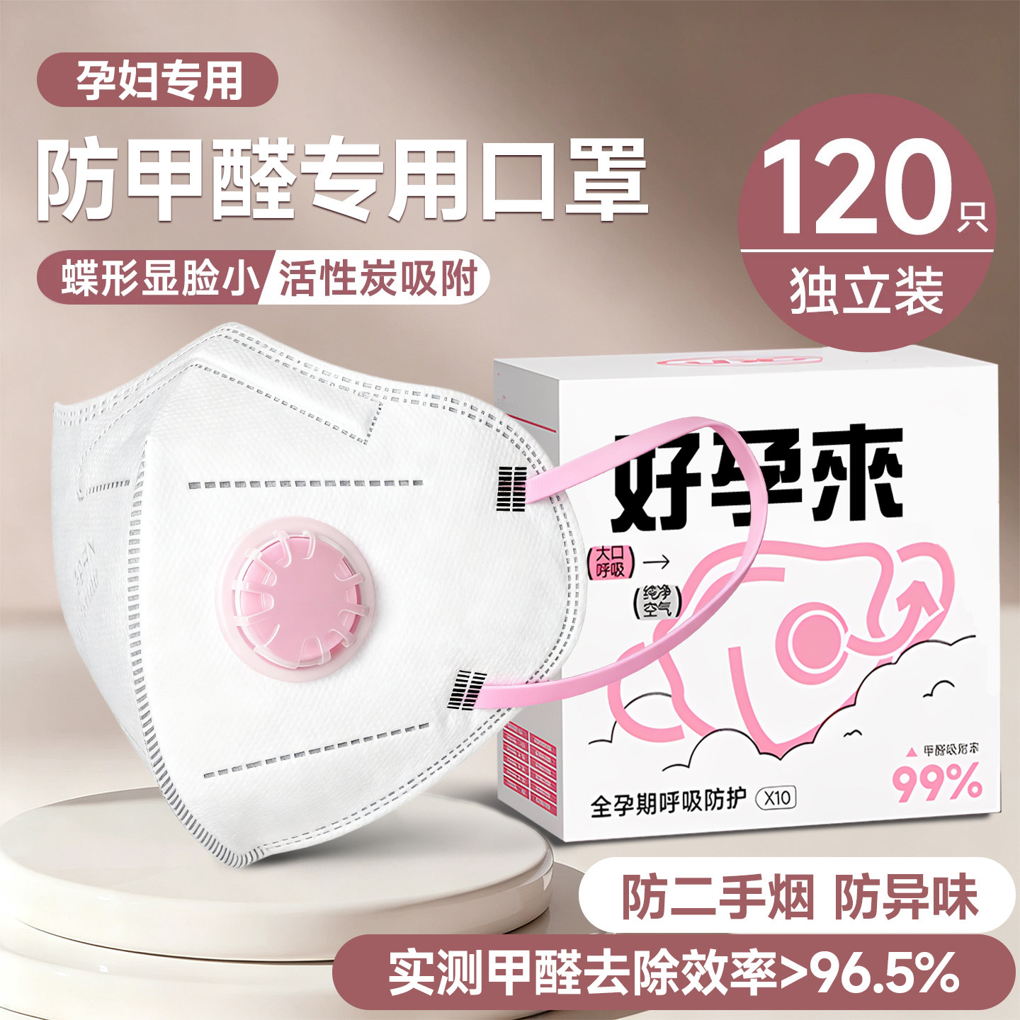 防甲醛KP95口罩孕妇专用防二手烟活性炭异味吸味透气口罩不闷