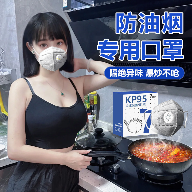 防油烟口罩厨房专用餐饮夏季Kp95炒菜烧烤做饭烧饭煮饭活性炭防烟