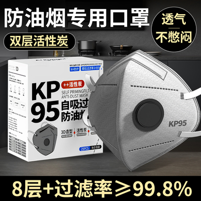 防油烟口罩厨房专用kp100活性炭KP95餐饮专用厨师炒菜做饭烧烤油