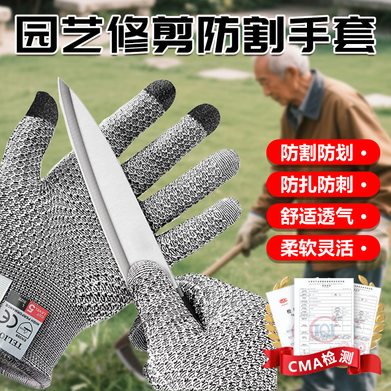 园艺手套防割花圃修枝9级防切割图片