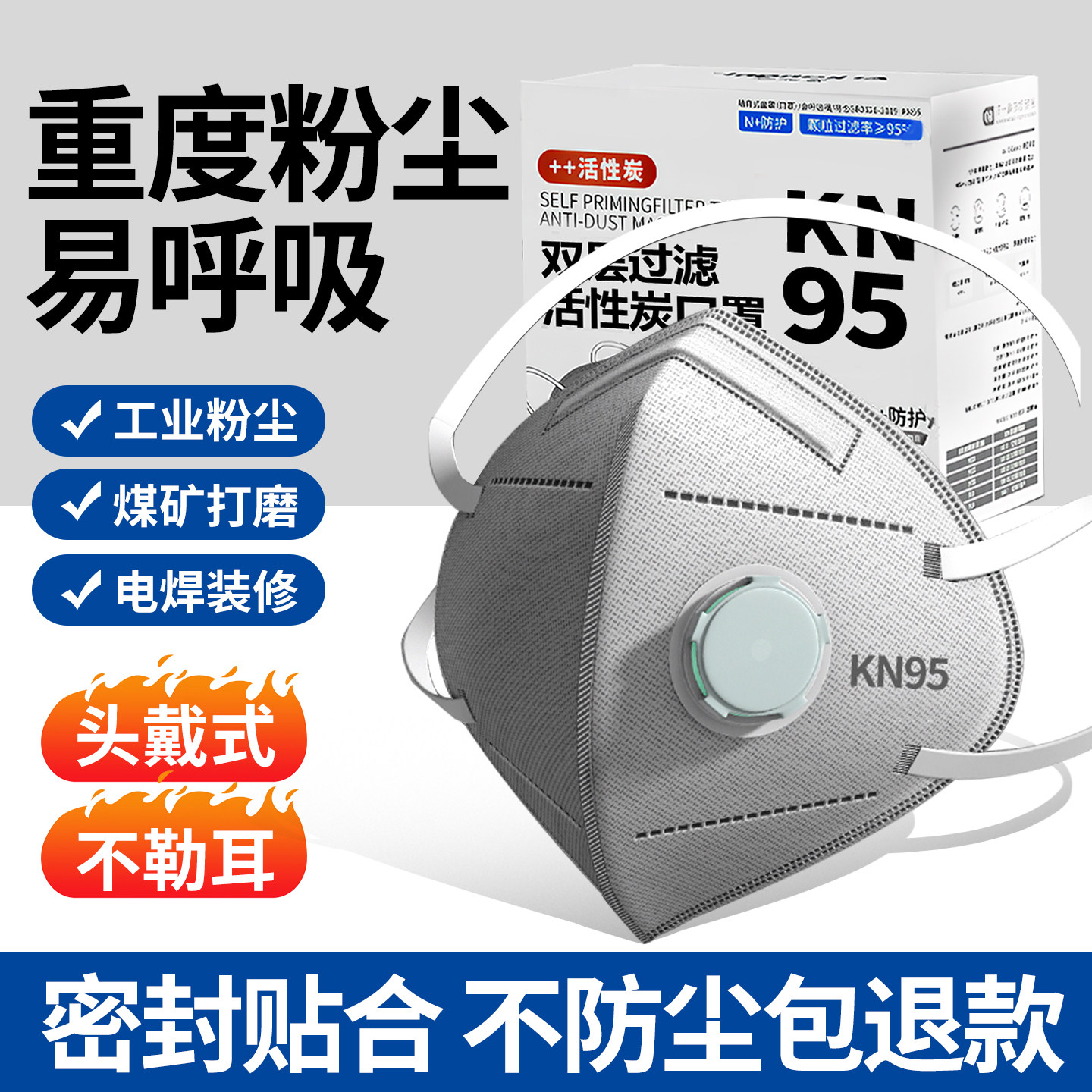 防尘重度粉尘口罩头戴式易呼吸n95防工业粉尘防尘肺防雾霾活性炭
