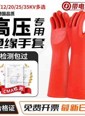 绝缘手套10kv高压380v35kv电工防电带电作业橡胶12千伏防静电靴电