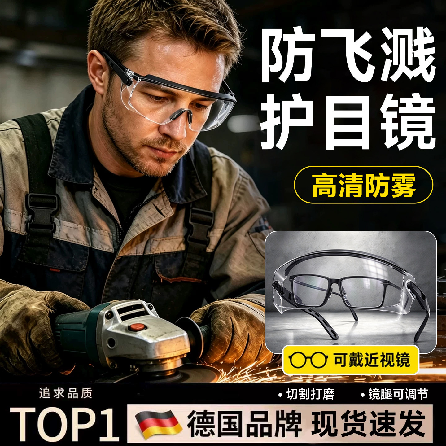 角磨机专用护目镜劳保防飞溅防冲击不起雾可带眼镜切割打磨耐刮擦