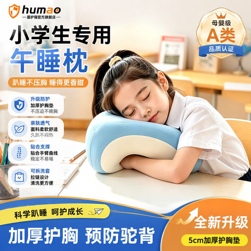 小学生专用趴桌午睡枕