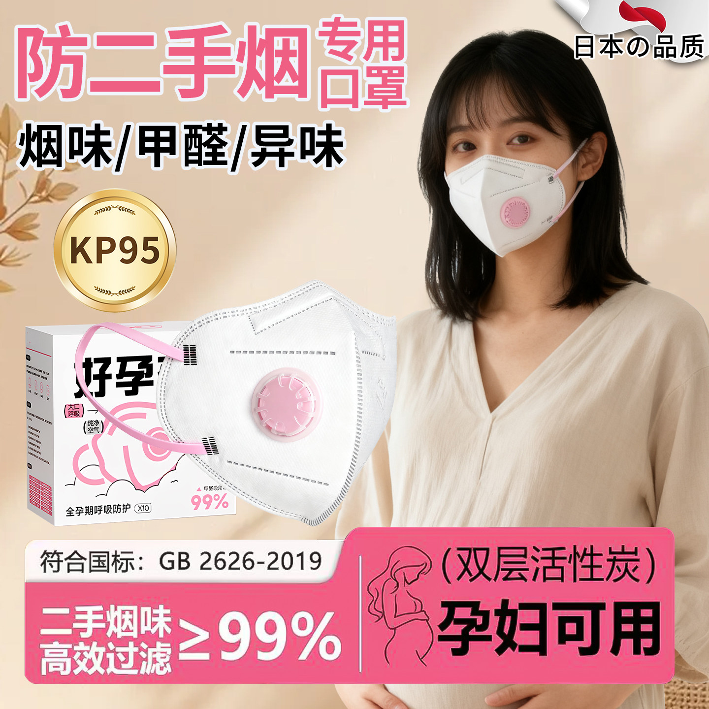 日本防二手烟专用口罩孕妇办公室