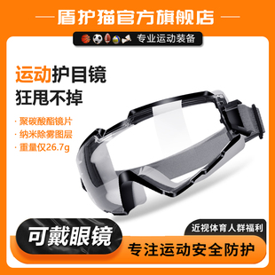 足球护目镜可戴眼镜专业运动专用可套近视镜防雾篮球骑行登山防风