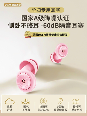 德国耳塞孕妇睡眠睡觉专用超级隔音可侧睡无感不伤耳朵降噪防噪声