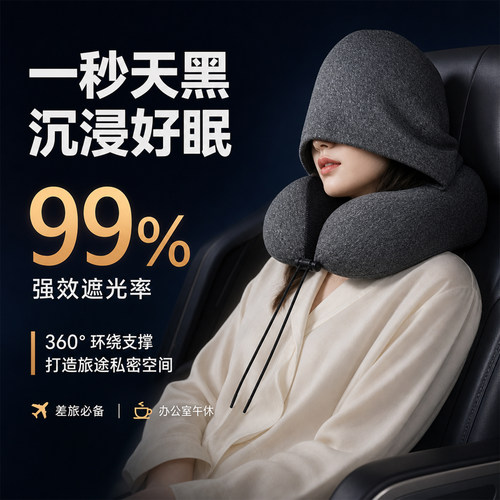 连帽U型枕旅行便携记忆棉