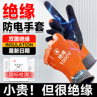 绝缘手套电工380v供电局专用带电作业220v低压防静电高压10kv防护