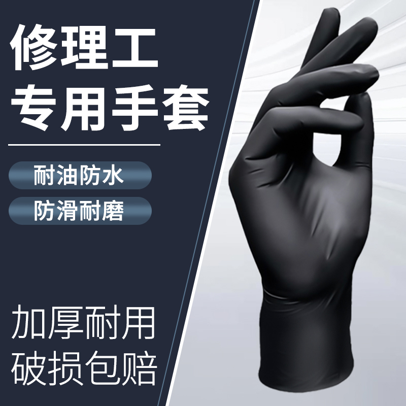 汽车维修专用手套特厚丁腈汽修