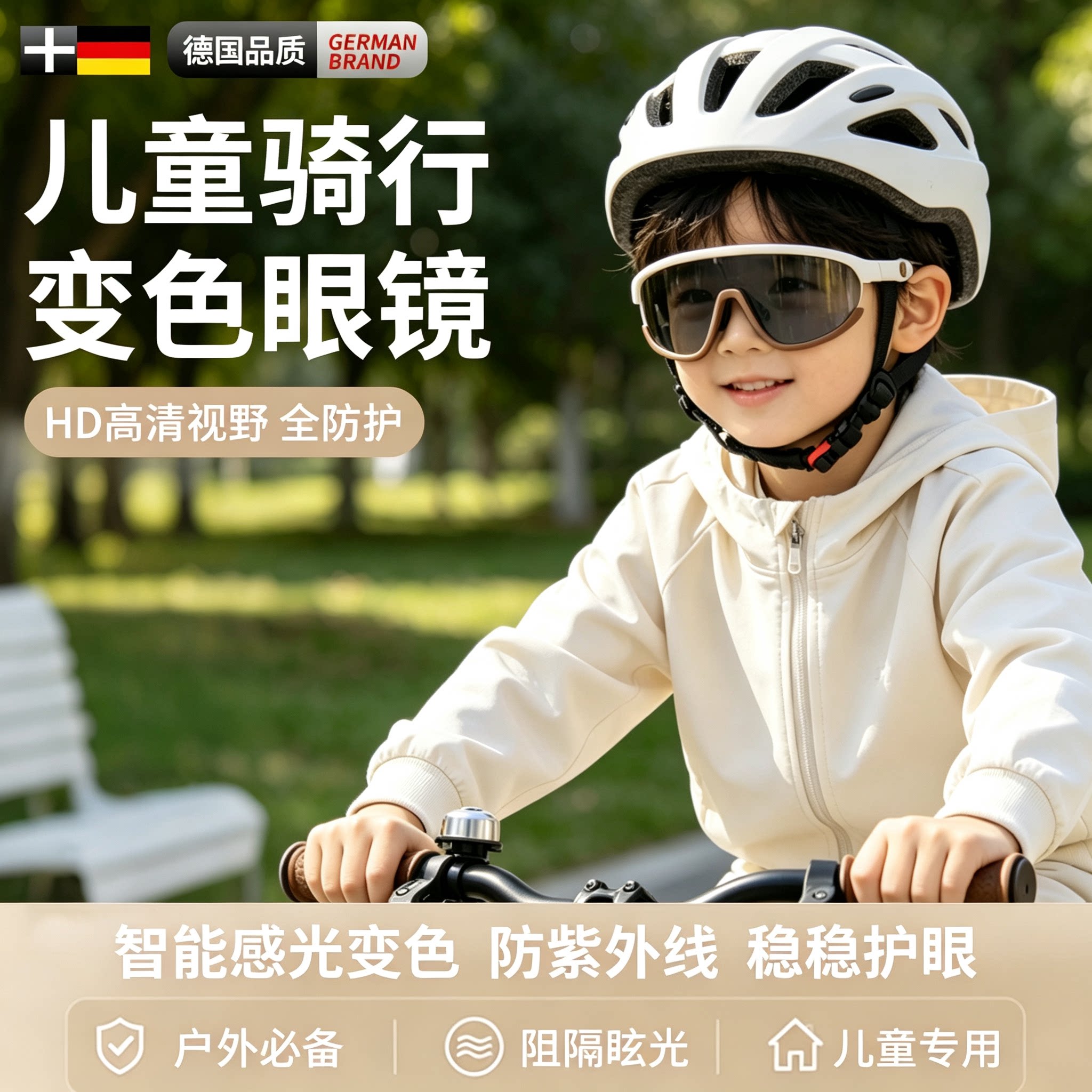 德国骑行专用眼镜日夜两用可变色图片