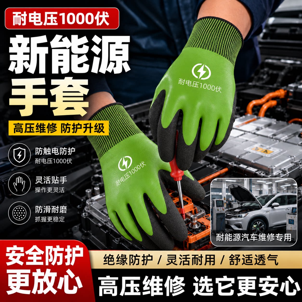 新能源汽车维修绝缘手套电工专用380v1000v家用低高电压400v防水