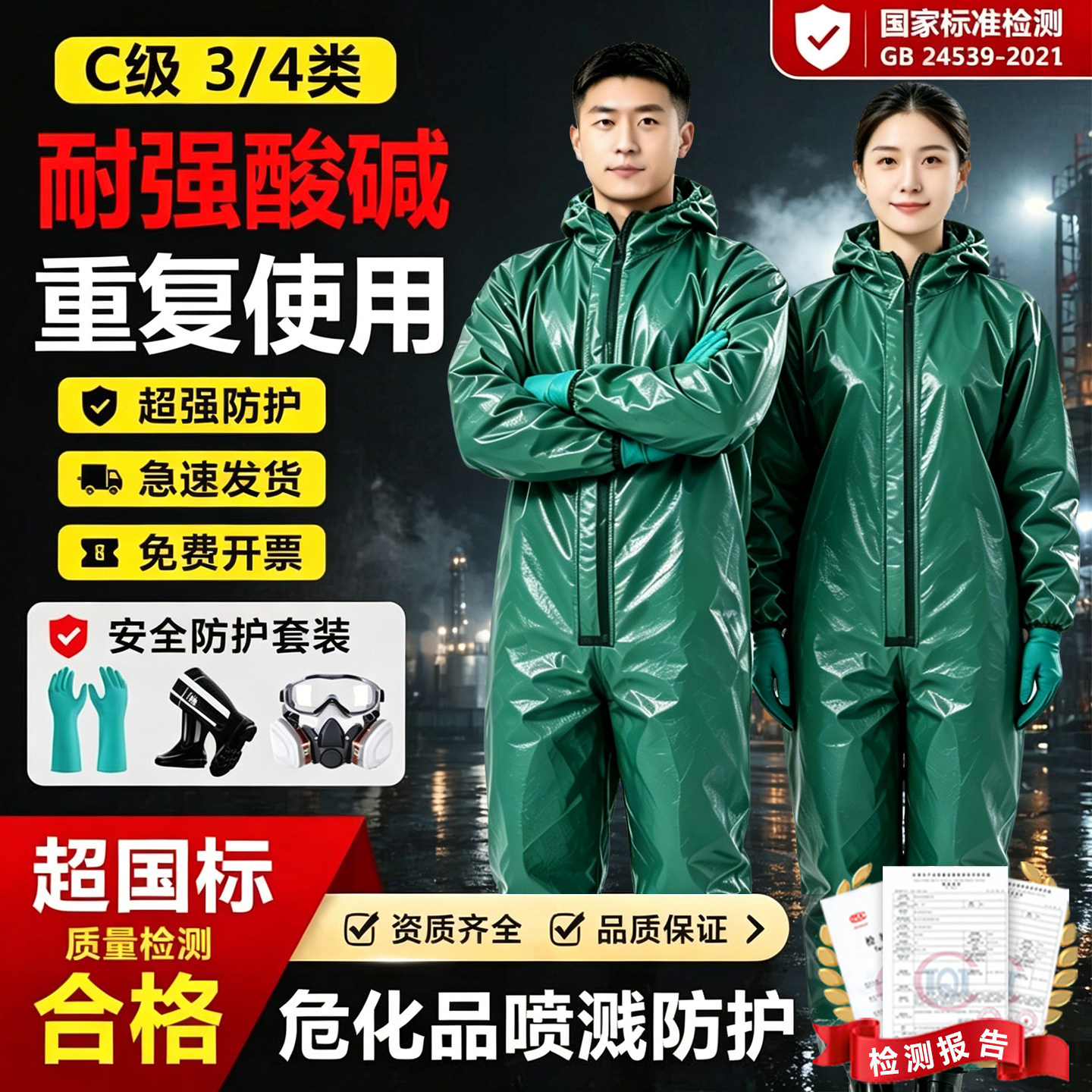 耐酸碱防护服防化服防腐蚀连体全身轻型工厂车间工业粉尘防尘化学