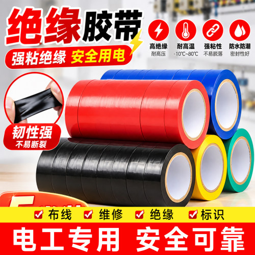 电工强力胶带耐高温pvc