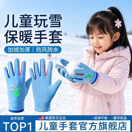 儿童手套玩雪滑雪保暖