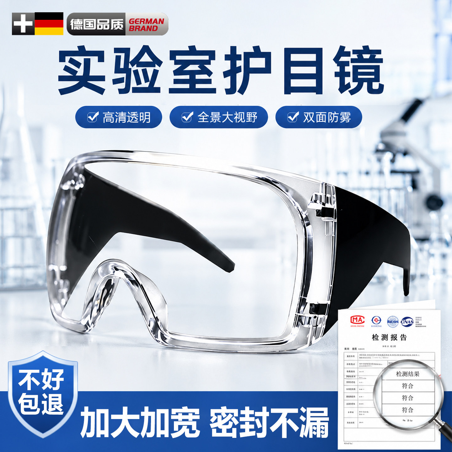德国实验室护目镜化学品防护防腐蚀耐酸碱可戴眼镜防飞溅防毒专用