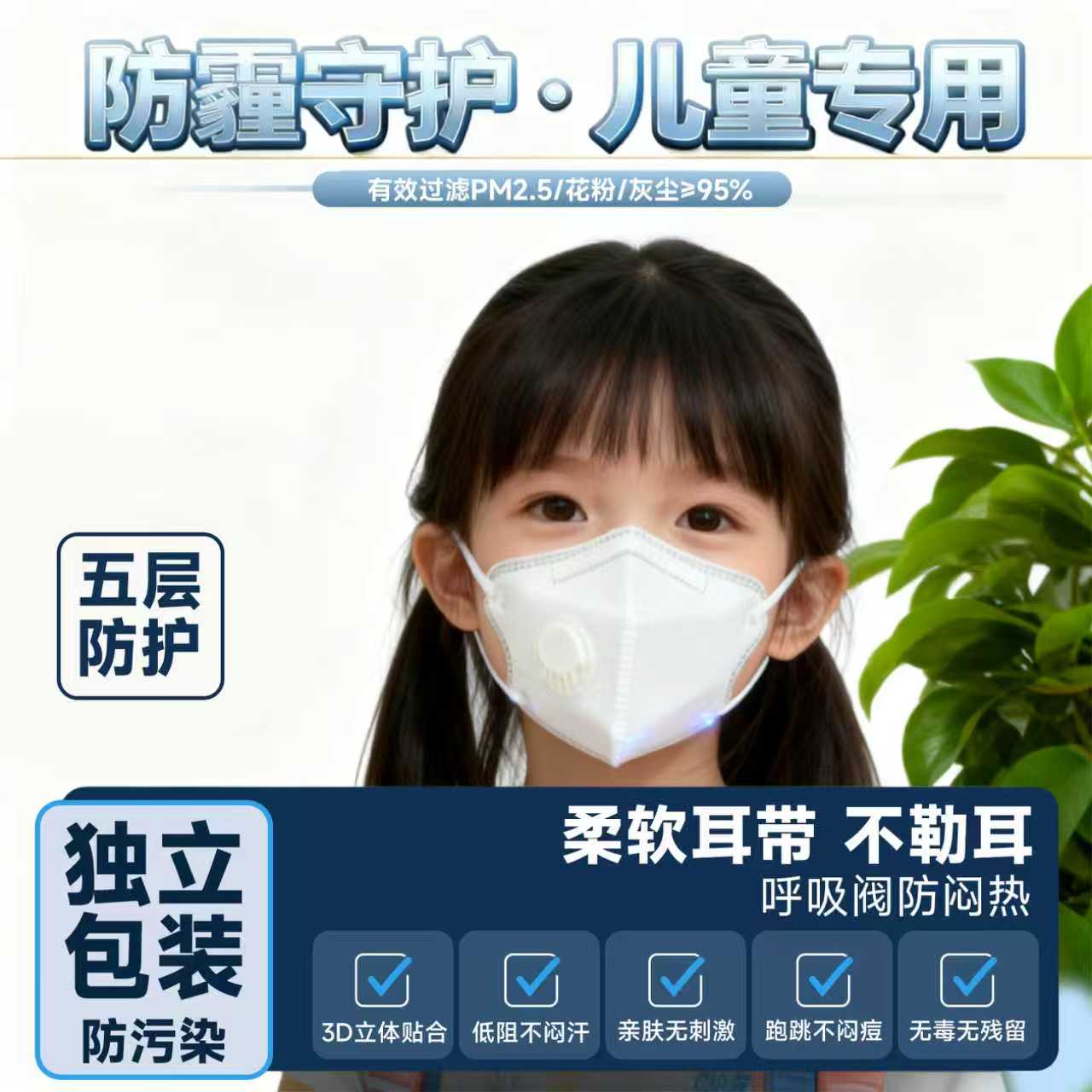 小孩口罩儿童专用防雾霾8到12岁独立包装n95专业带呼吸阀一次性