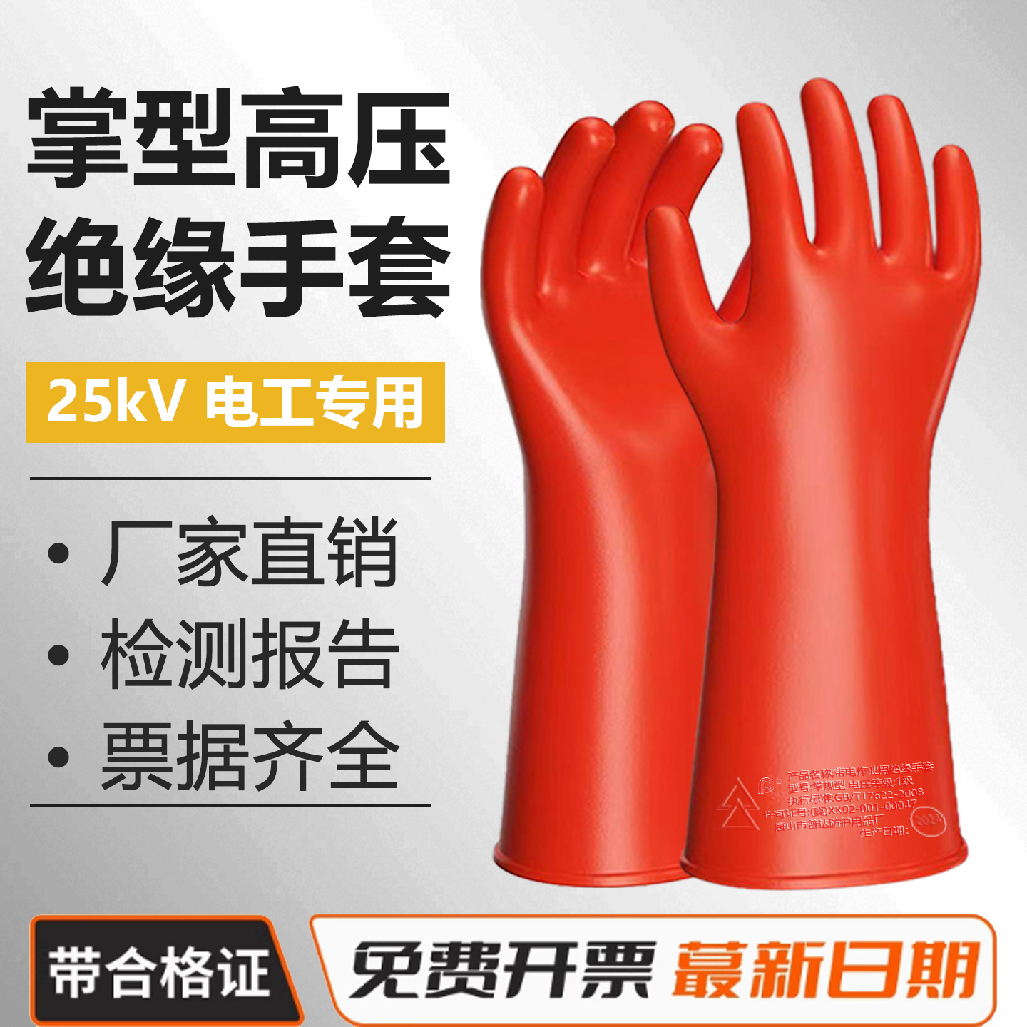 电工高压绝缘手套10kv25kv专用