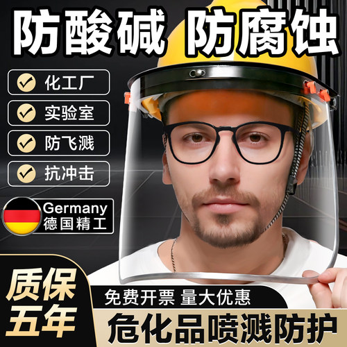 防酸面罩防硫酸耐酸碱化