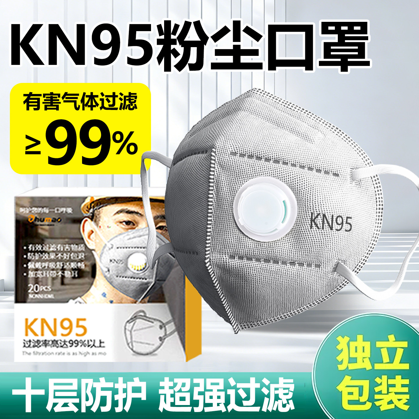kn95工业级防尘独立包装专用口罩易呼吸粉尘重度灰尘n100带呼吸阀