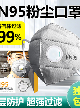 kn95工业级防尘独立包装专用口罩易呼吸粉尘重度灰尘n100带呼吸阀