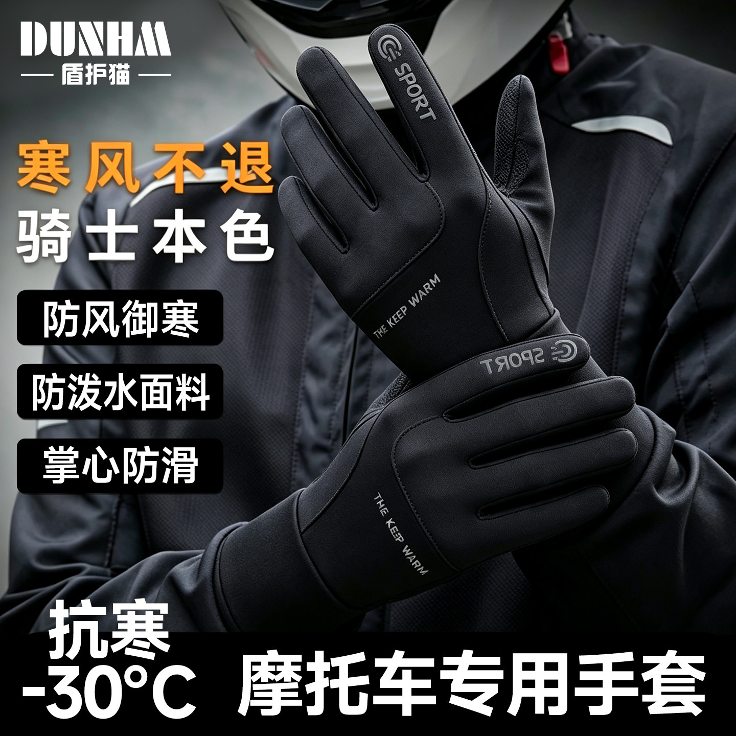德国冬天骑摩托车保暖手套男女防寒骑行防冻防风防水冬季可触屏