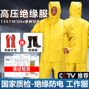 高压电工绝缘服10kv防电工作服防护防电弧绝缘衣手套靴防护服衣服