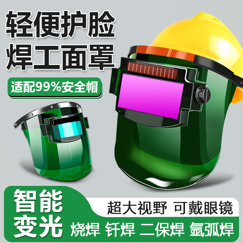 电焊面罩焊工专用自动变光焊帽