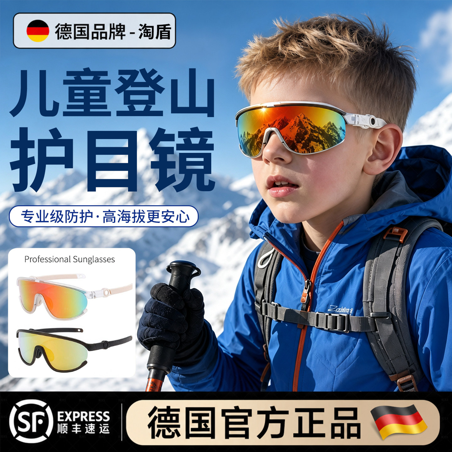 德国儿童护目镜登山防风雪沙漠墨镜户外骑行眼镜骑车防紫外线太阳