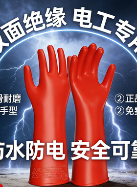 绝缘手套10kv高压380v35kv电工防电带电作业橡胶12千伏防静电靴电