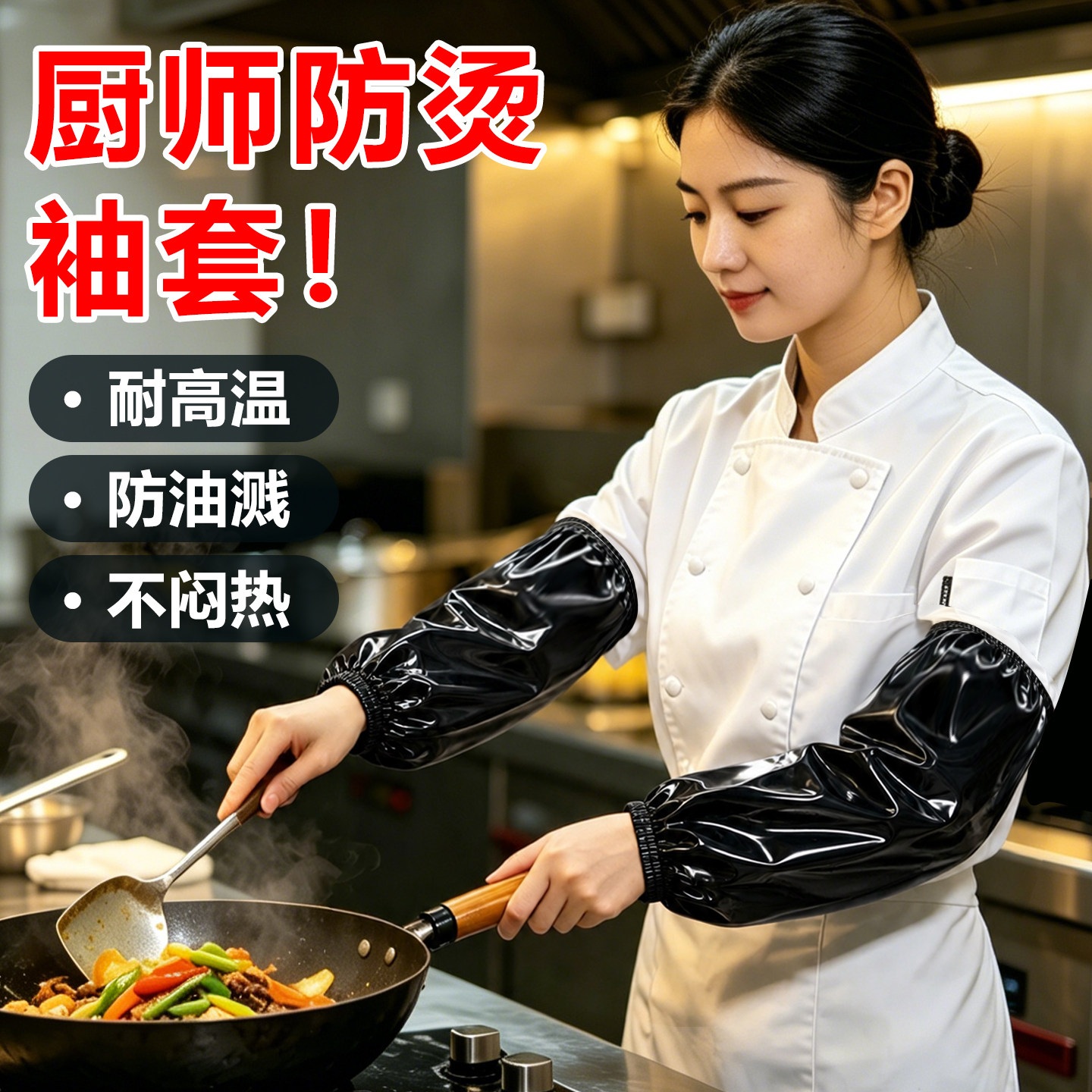 厨师防烫袖套防油溅冰袖烧烤套手套耐高温防晒薄款做饭男女款夏季