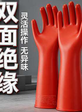 绝缘手套10kv高压380v35kv电工防电带电作业橡胶12千伏防静电靴电